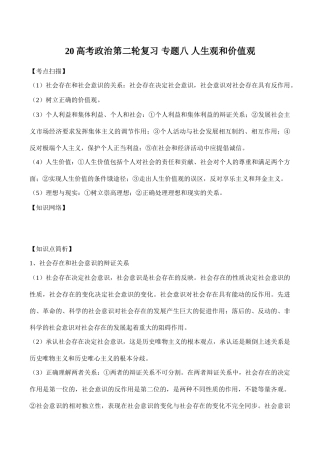 高考政治第二轮复习 专题八 人生观和价值观