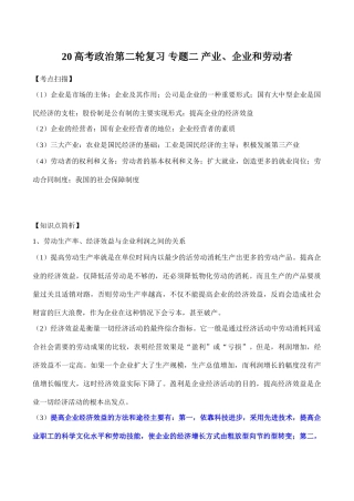高考政治第二轮复习 专题二 产业企业和劳动者