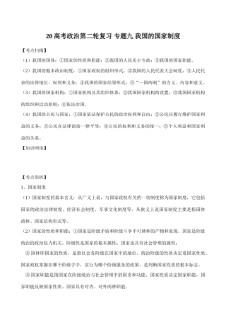 高考政治第二轮复习 专题九 我国的国家制度