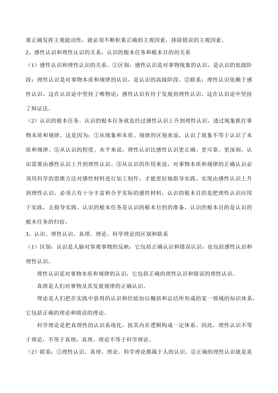 高考政治第二轮复习 专题七 辩证唯物主义认识论_第2页