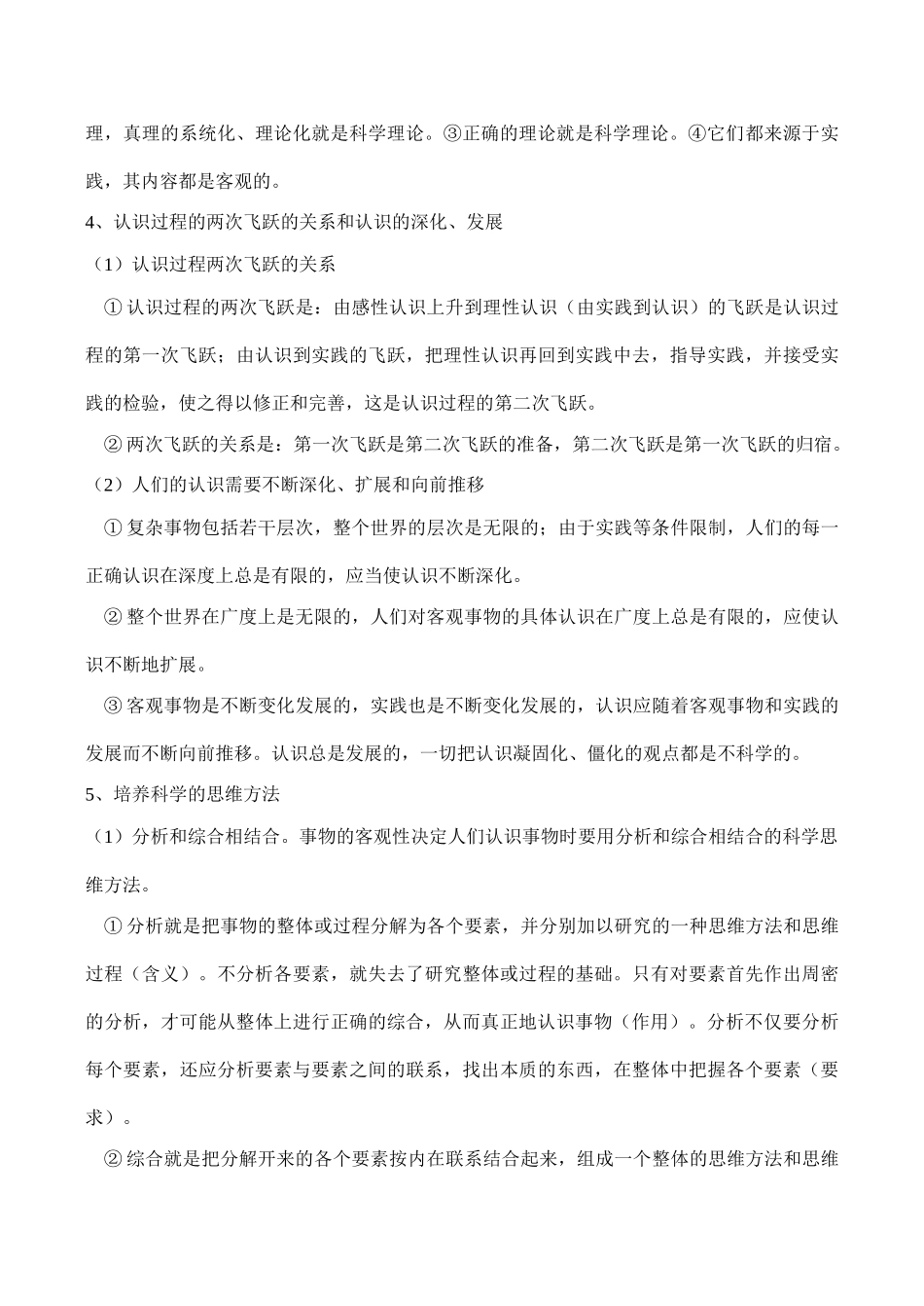 高考政治第二轮复习 专题七 辩证唯物主义认识论_第3页