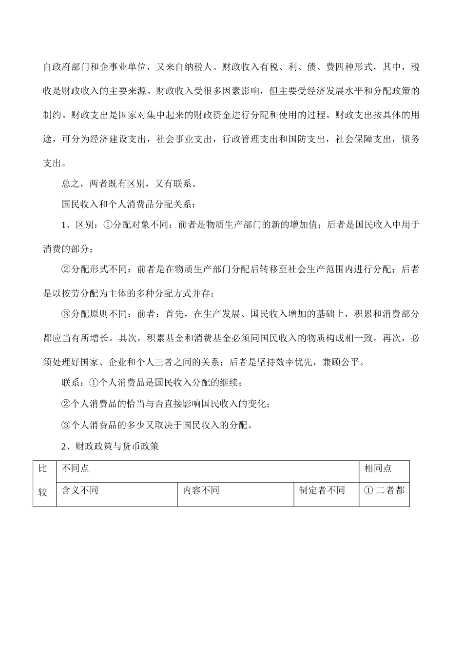 高考政治第二轮复习 专题三 财政税收和银行_第2页