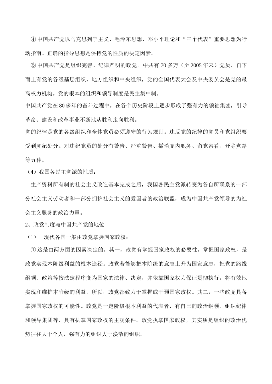 高考政治第二轮复习 专题十 我国的政党和政党制度_第3页