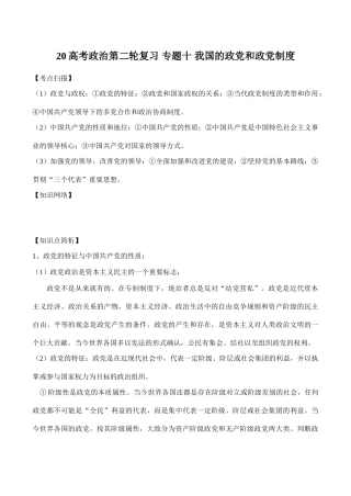 高考政治第二轮复习 专题十 我国的政党和政党制度