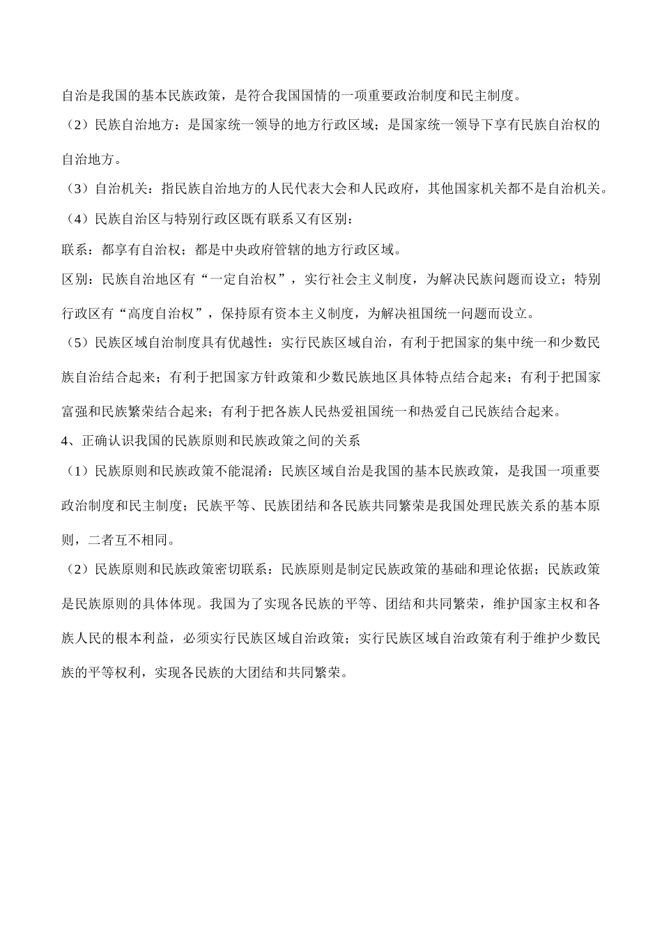 高考政治第二轮复习 专题十一 我国的民族和宗教_第3页