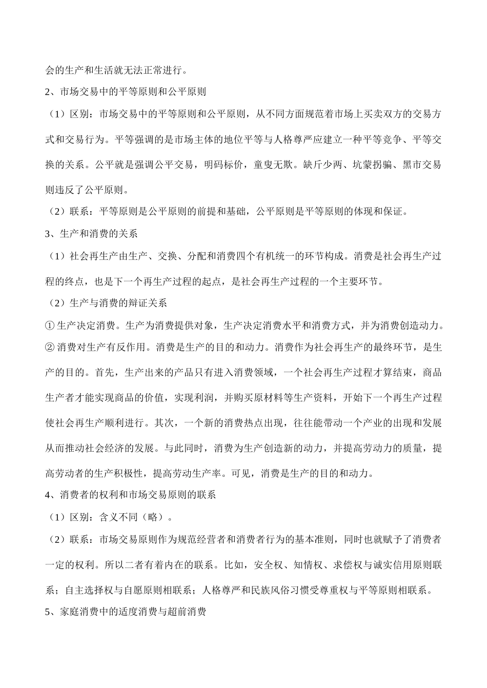 高考政治第二轮复习 专题四 世界市场与我国对外贸易_第2页