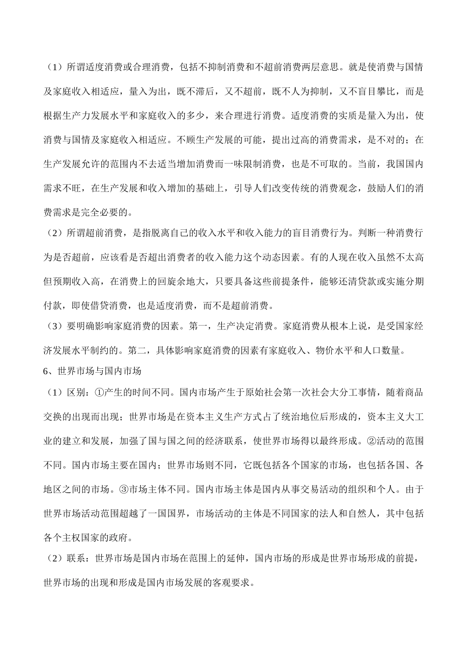 高考政治第二轮复习 专题四 世界市场与我国对外贸易_第3页