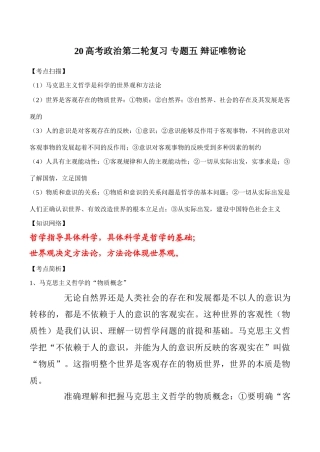 高考政治第二轮复习 专题五 辩证唯物论
