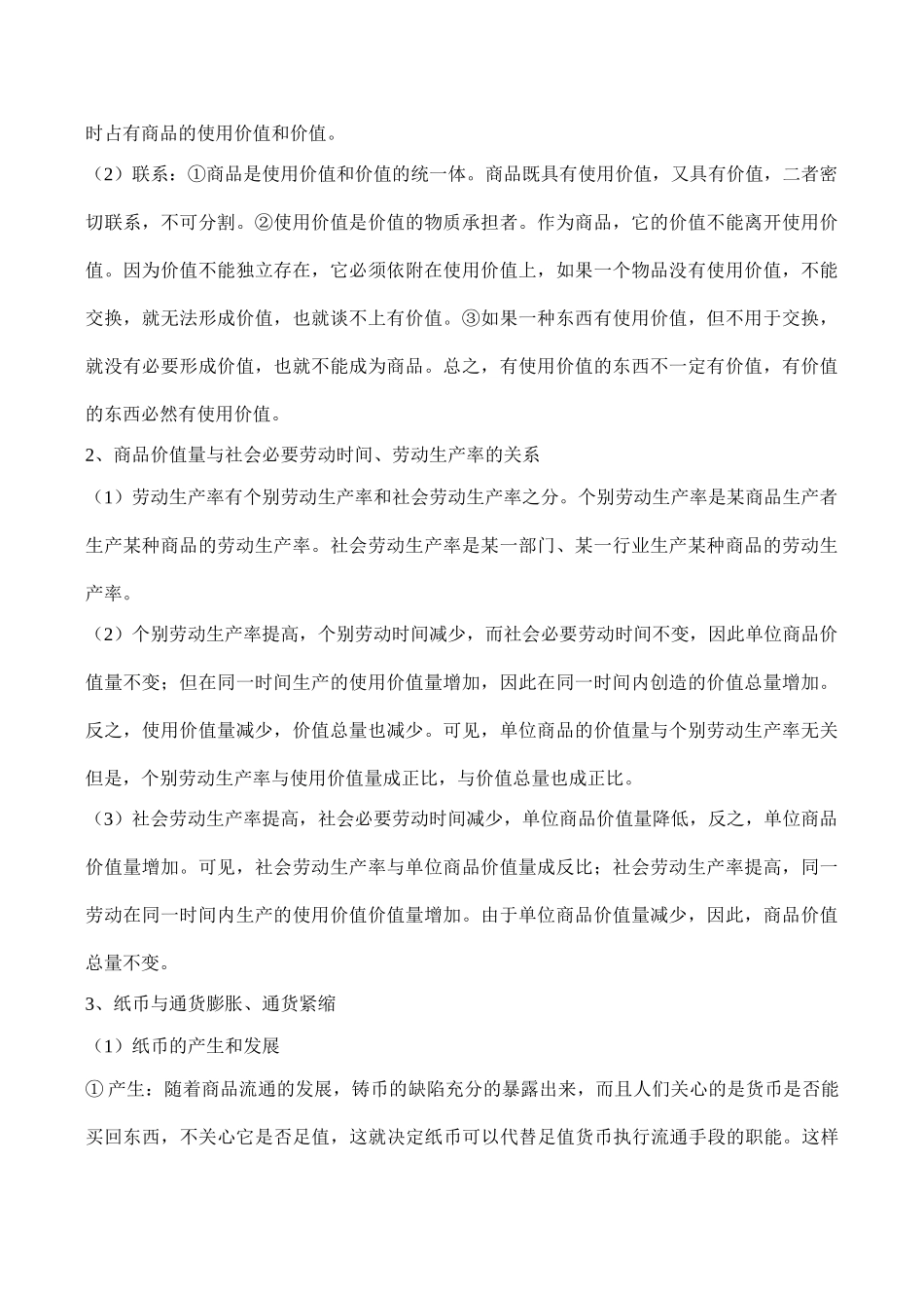 高考政治第二轮复习 专题一 商品经济和市场经济_第2页