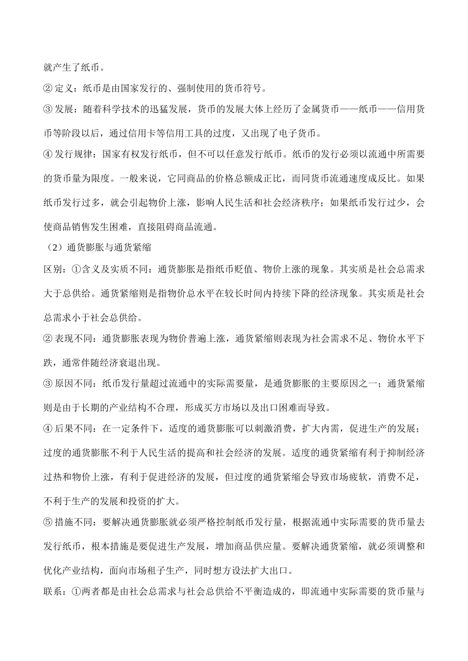 高考政治第二轮复习 专题一 商品经济和市场经济_第3页