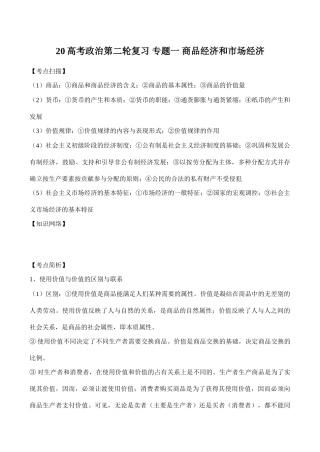 高考政治第二轮复习 专题一 商品经济和市场经济