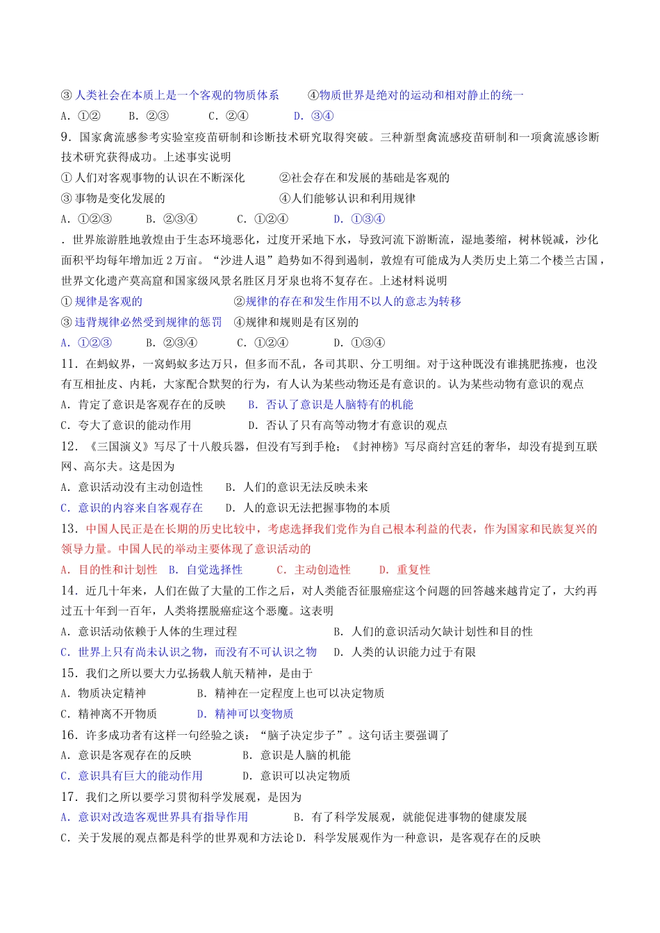 高考政治二轮复习单项选择题专项训练（二）兰草生长面广量大_第2页