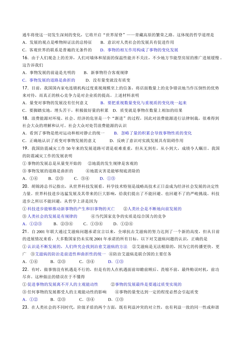 高考政治二轮复习单项选择题专项训练（三）中日双方经贸合作_第3页