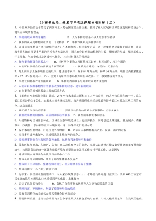 高考政治二轮复习单项选择题专项训练（三）中日双方经贸合作