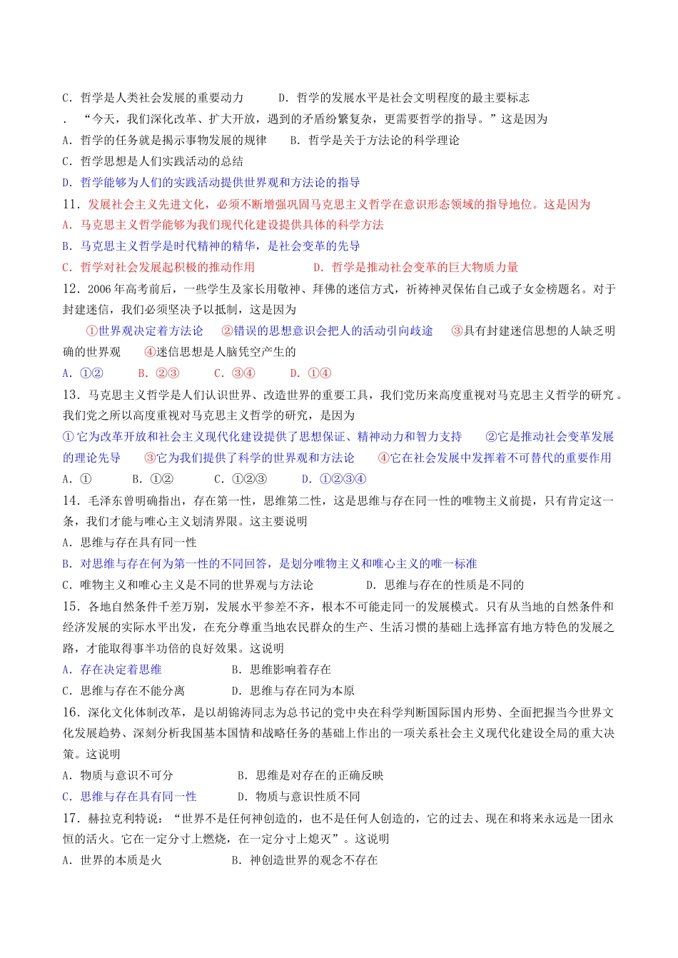 高考政治二轮复习单项选择题专项训练（一）广大哲学社会科学工作者_第2页