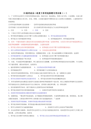 高考政治二轮复习单项选择题专项训练（一）广大哲学社会科学工作者