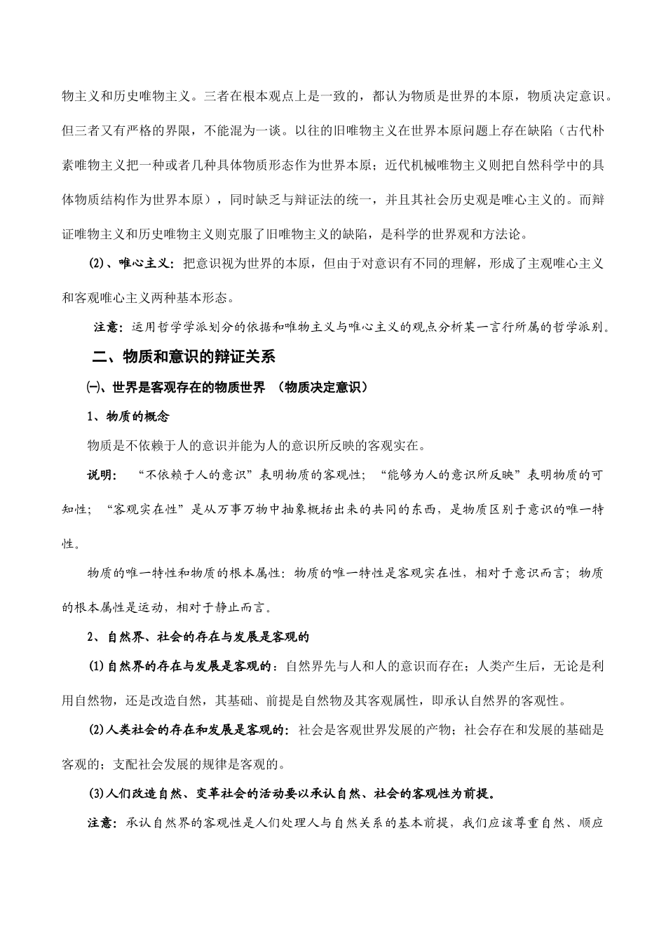高考政治二轮专题复习 辩证唯物论_第2页