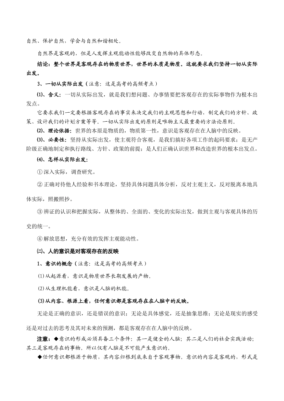 高考政治二轮专题复习 辩证唯物论_第3页