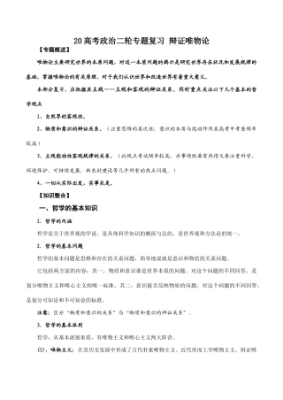 高考政治二轮专题复习 辩证唯物论