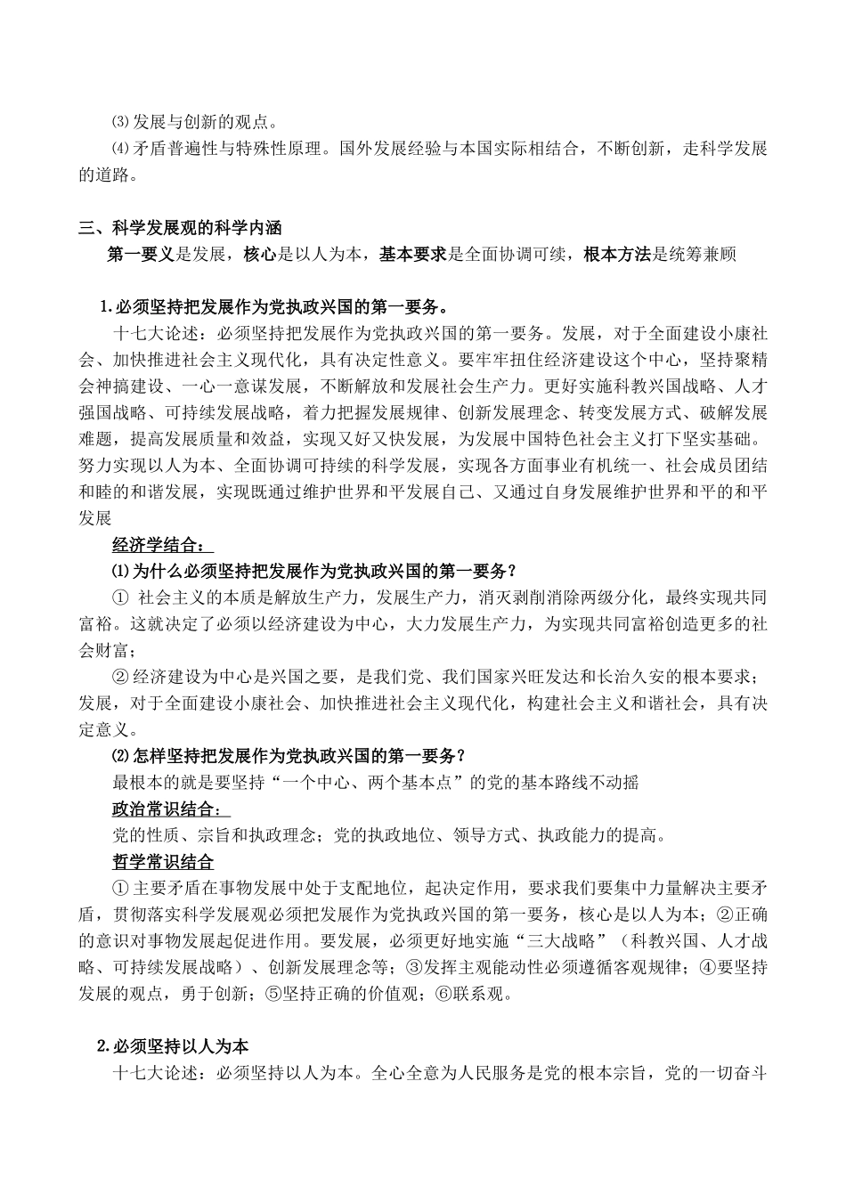 高考政治二轮专题复习 深入贯彻落实科学发展观_第2页