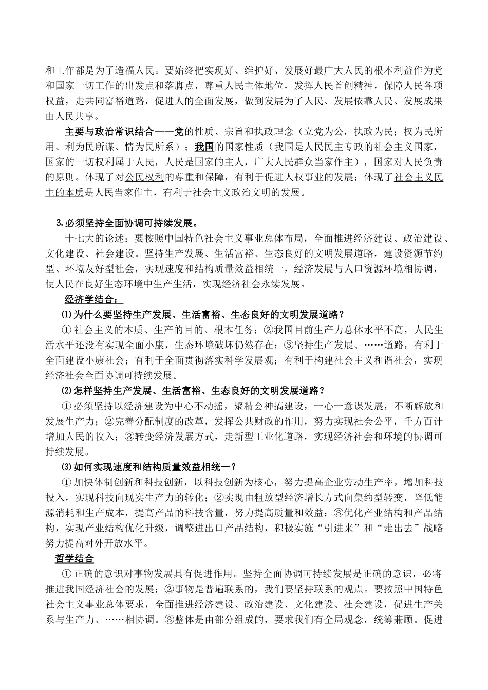 高考政治二轮专题复习 深入贯彻落实科学发展观_第3页