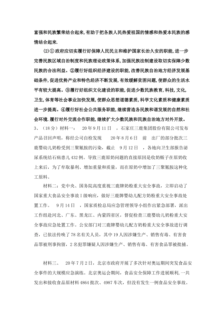 高考政治及文科综合社会热点多角度分析题含答案_第3页