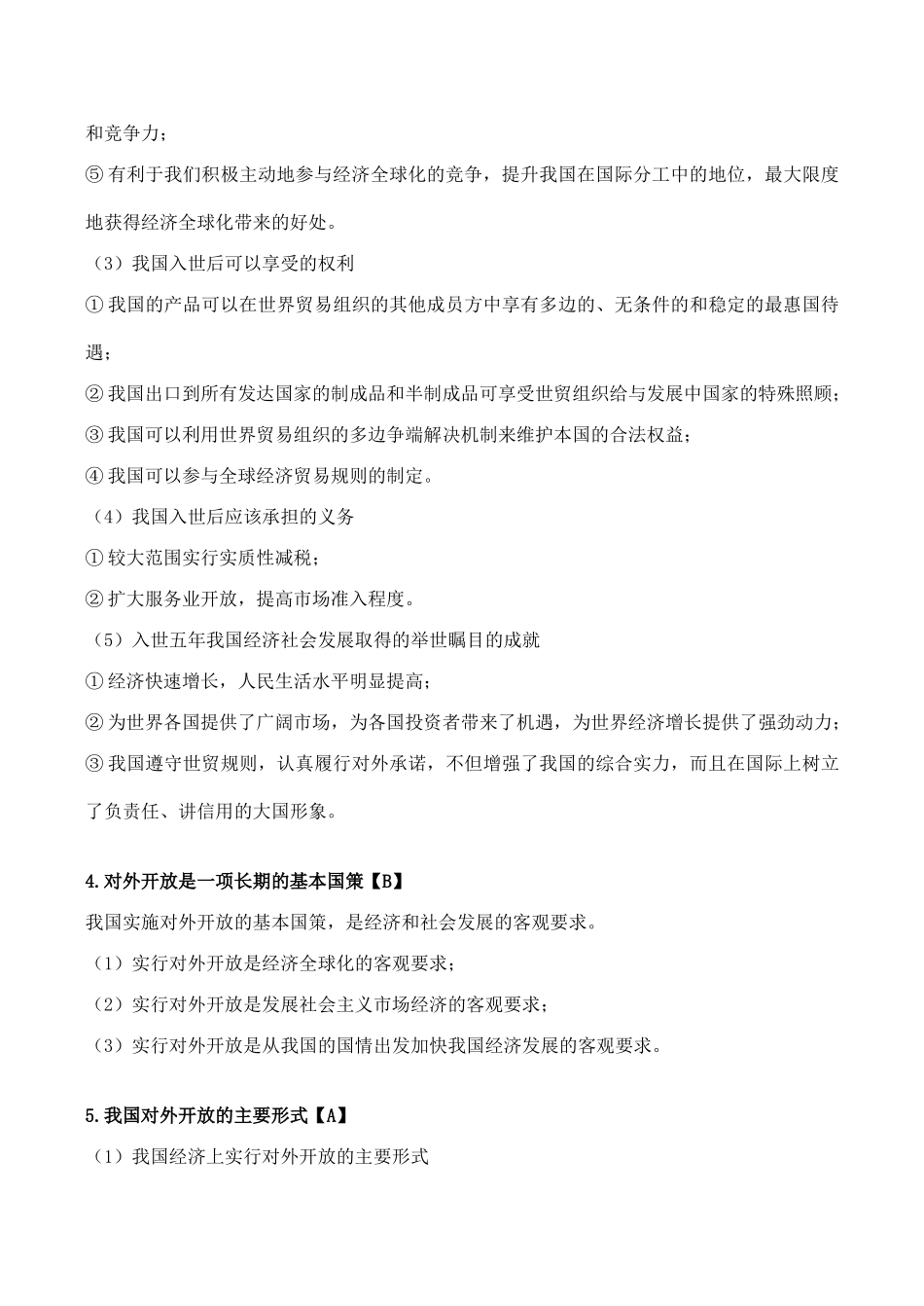 高考政治经济常识复习 第八课《经济全球化与对外开放》_第3页