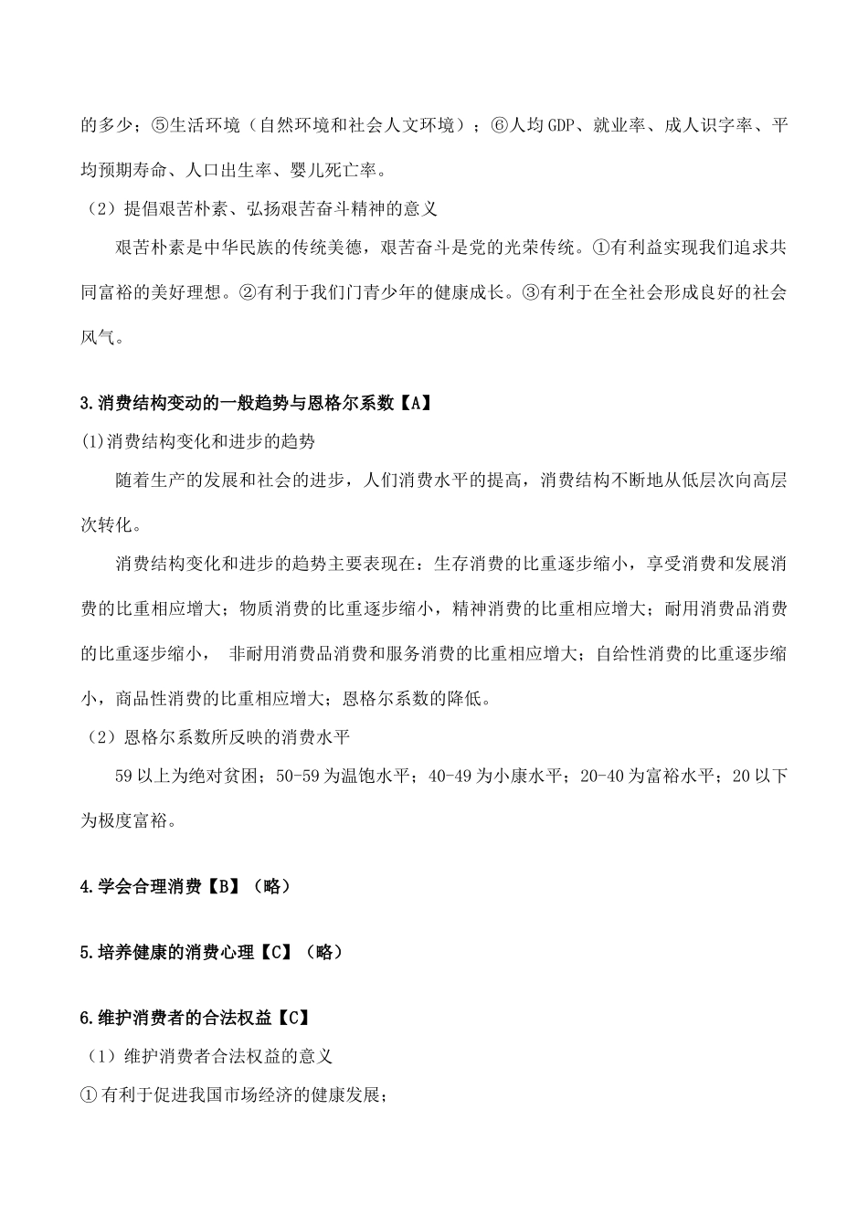 高考政治经济常识复习 第二课《适度消费与合理消费》_第2页