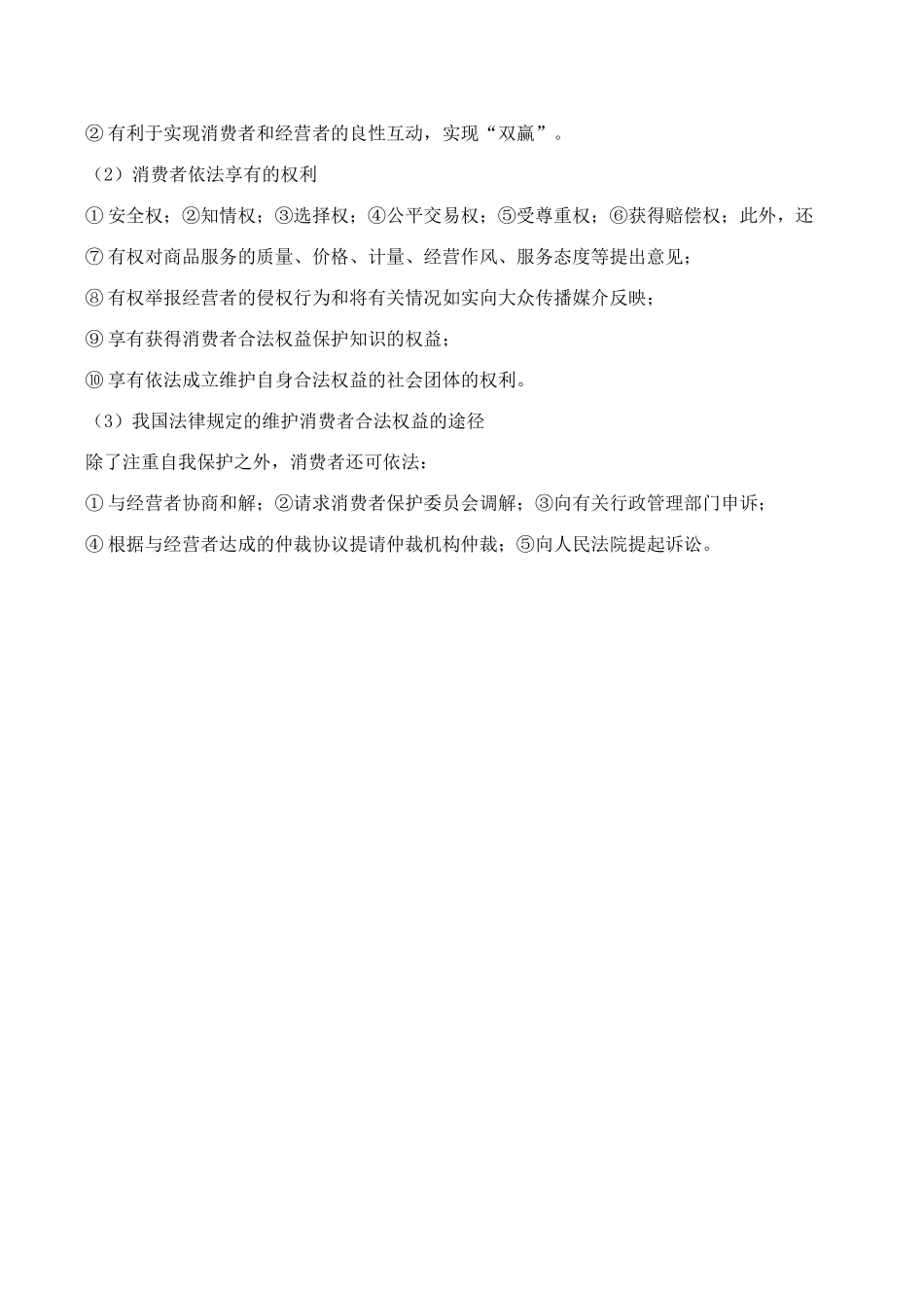 高考政治经济常识复习 第二课《适度消费与合理消费》_第3页