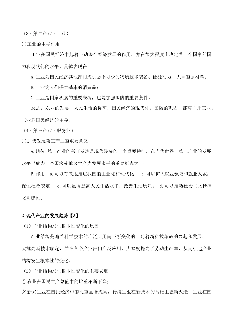 高考政治经济常识复习 第三课《产业发展与劳动就业》_第2页