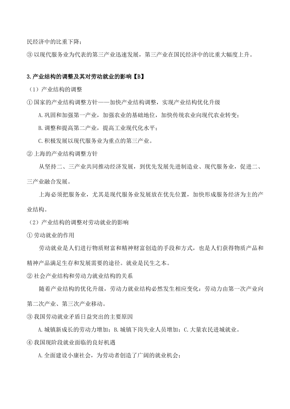 高考政治经济常识复习 第三课《产业发展与劳动就业》_第3页