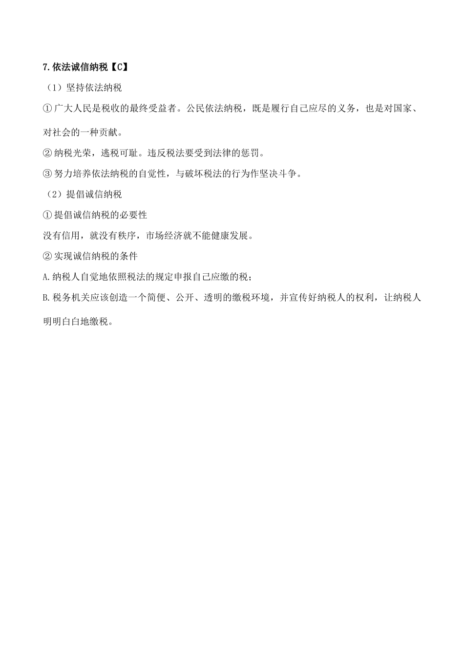 高考政治经济常识复习 第四课《国家财政与依法纳税》_第3页