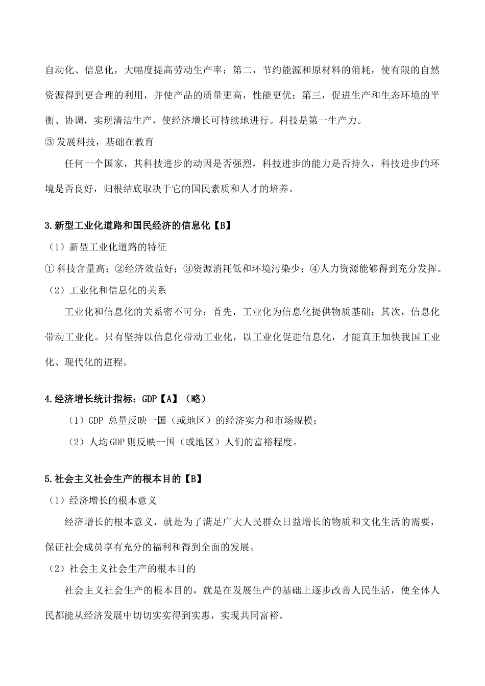 高考政治经济常识复习 第一课《发展经济与改善生活》_第2页