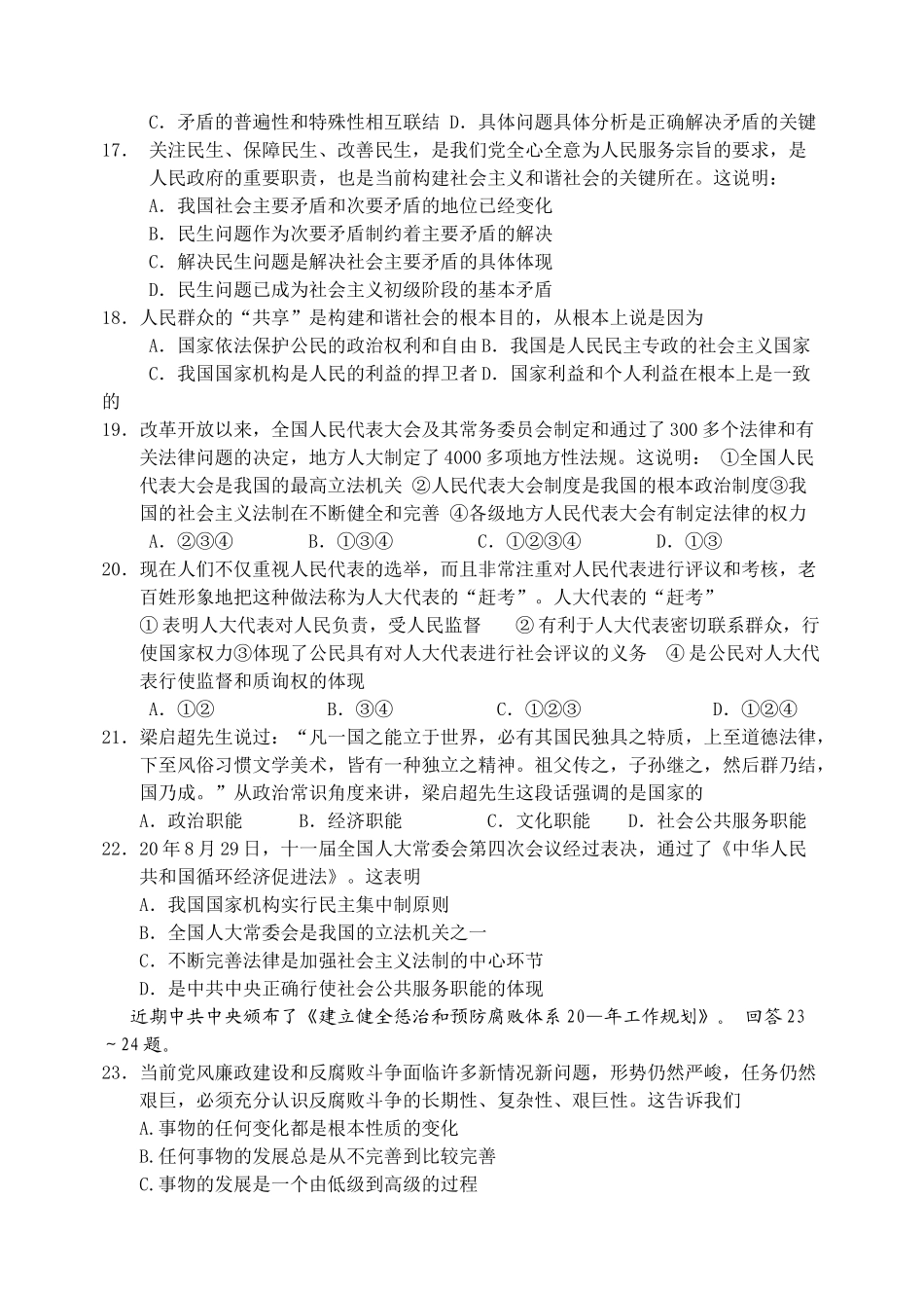 高考政治模拟考试题目精选（一）的大米价格_第3页