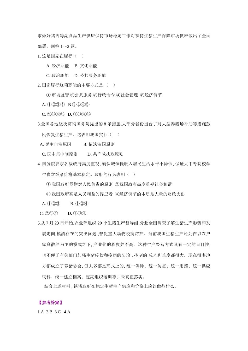 高考政治热点复习：调控猪肉市场 稳定生猪生产供应和价格_第3页