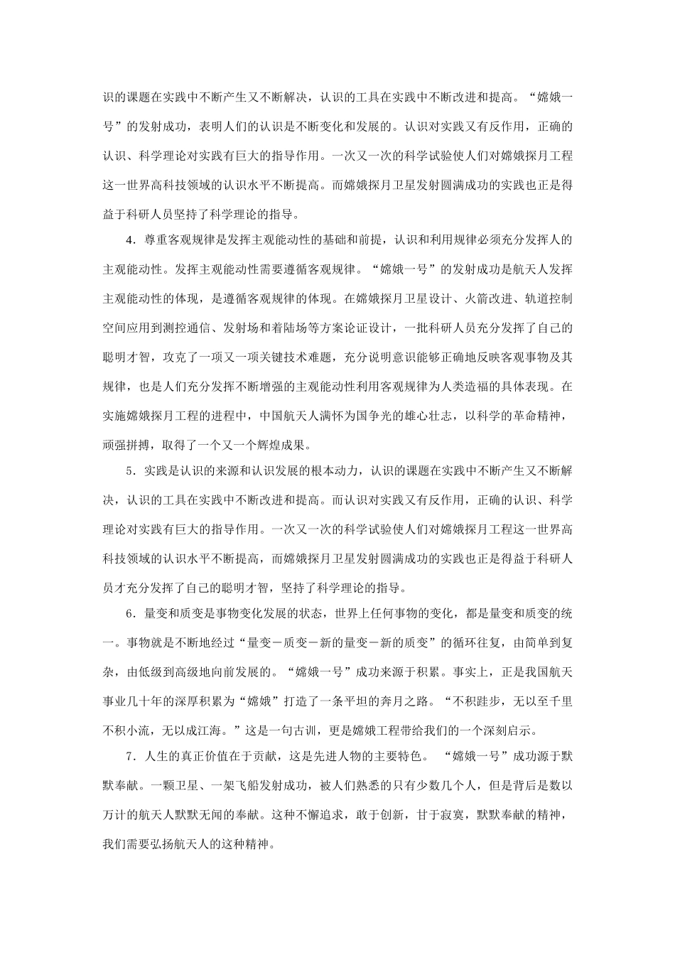 高考政治热点复习：中国探月工程的理论思考_第3页