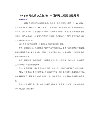 高考政治热点复习：中国探月工程的理论思考