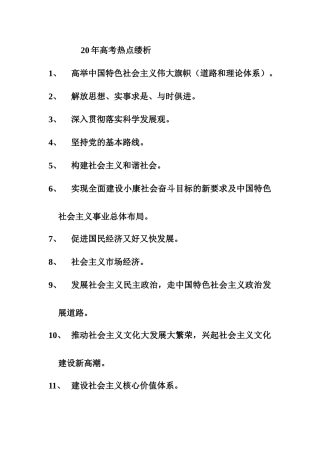 高考政治热点缕析