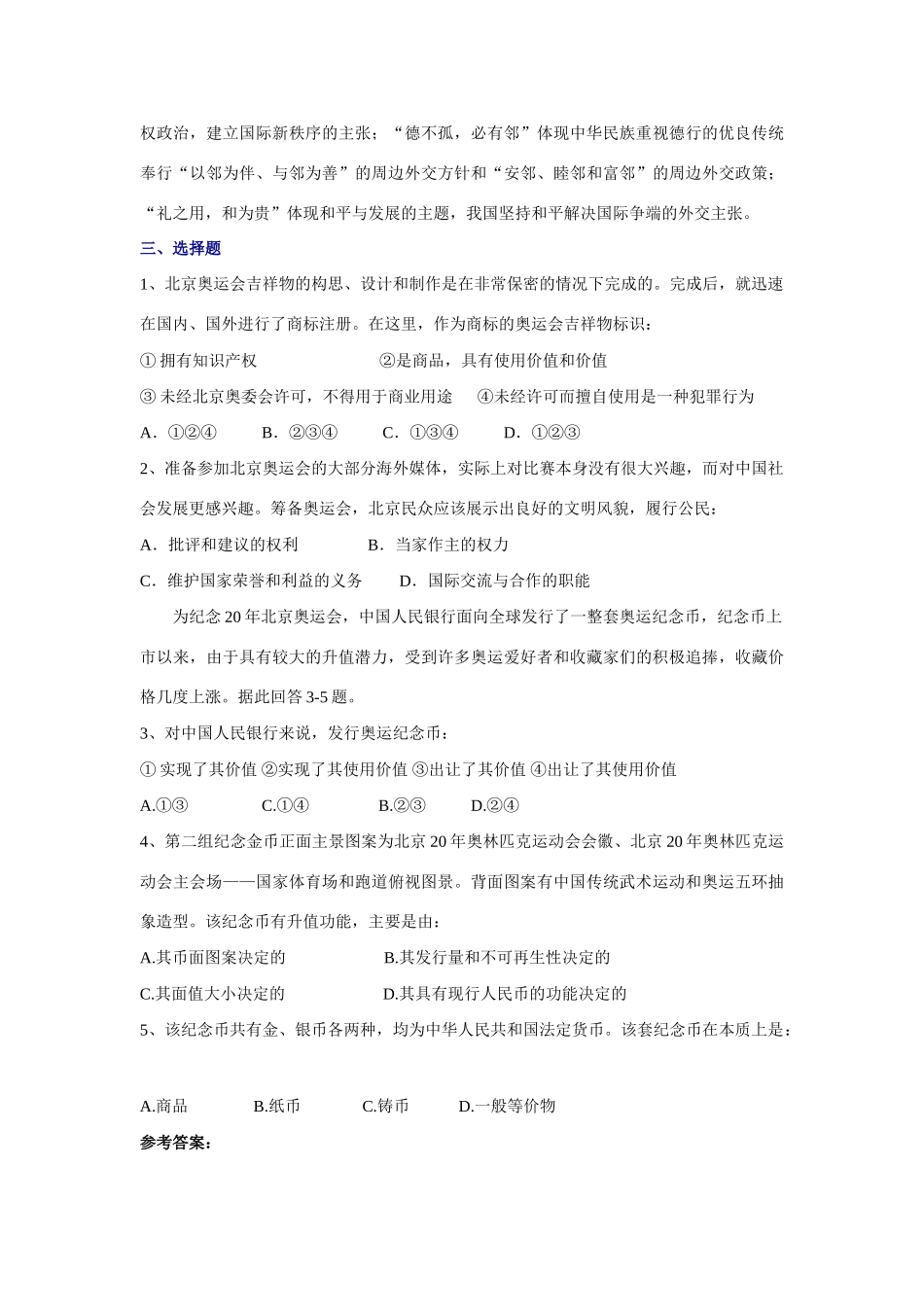 高考政治热点专题：关注北京奥运会_第2页