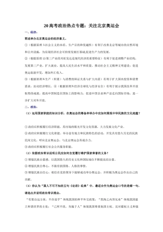 高考政治热点专题：关注北京奥运会