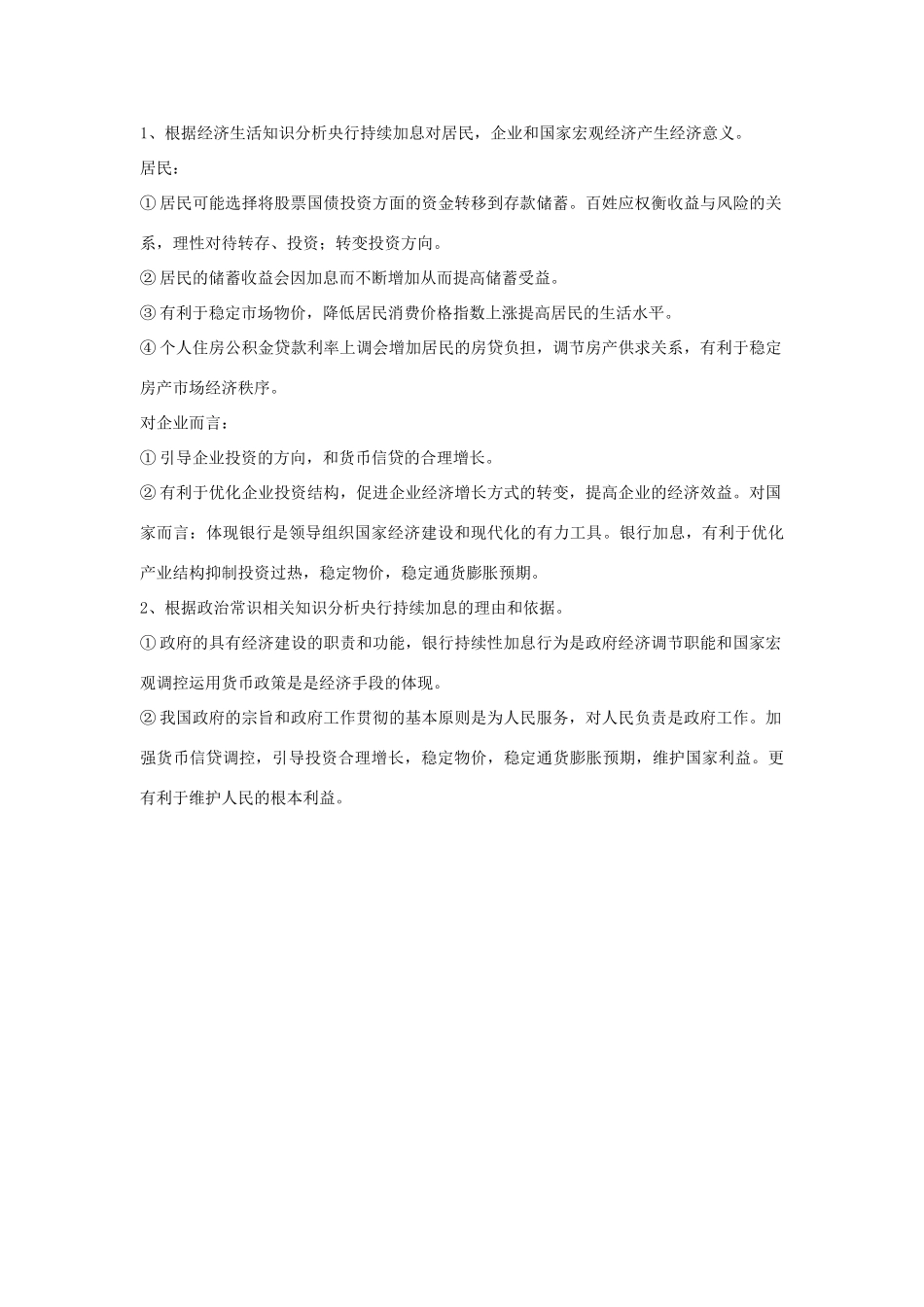 高考政治热点专题：加强宏观调控，调控货币信贷，引导合理投资，稳定预期通膨_第3页