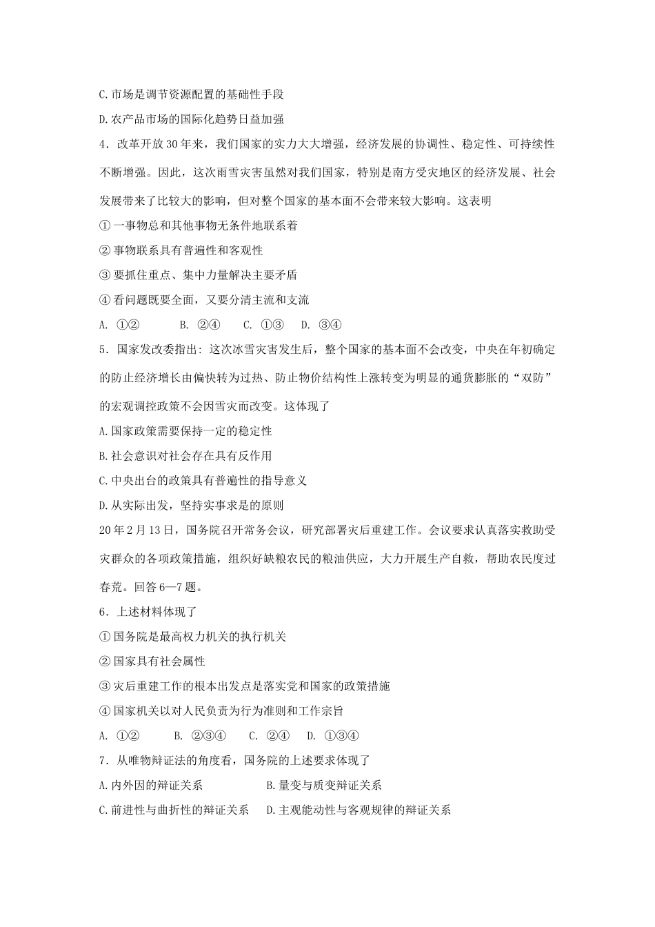 高考政治热点专题：同心同德抗冰雪_第2页