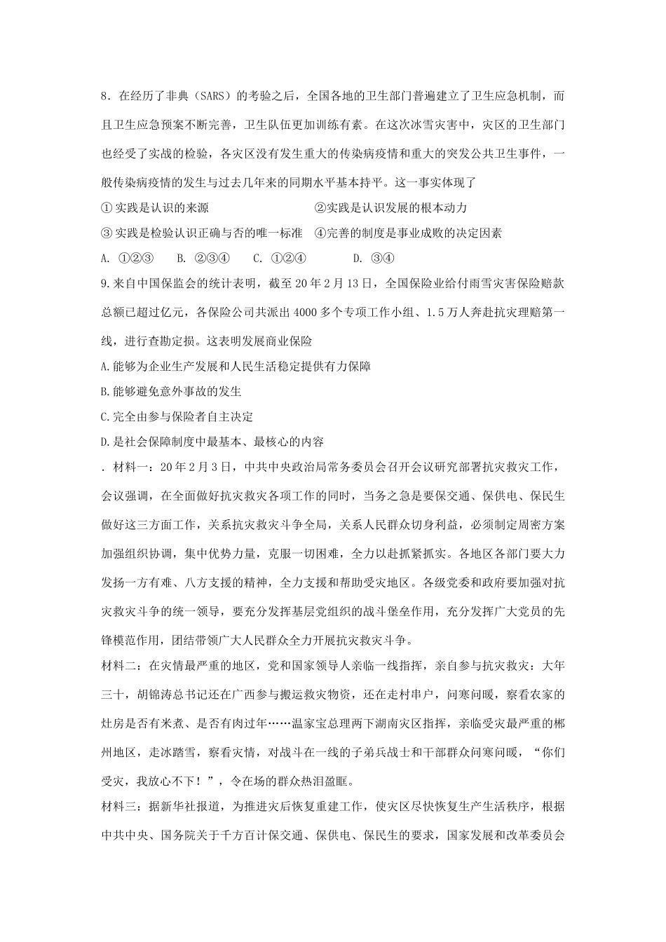 高考政治热点专题：同心同德抗冰雪_第3页