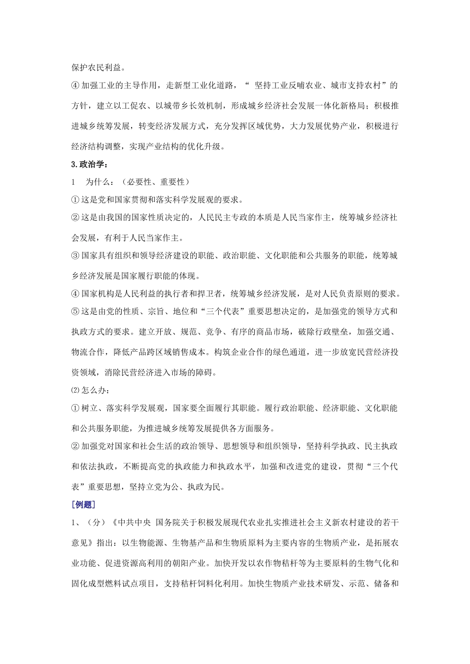 高考政治热点专题：统筹城乡区域协调发展_第2页