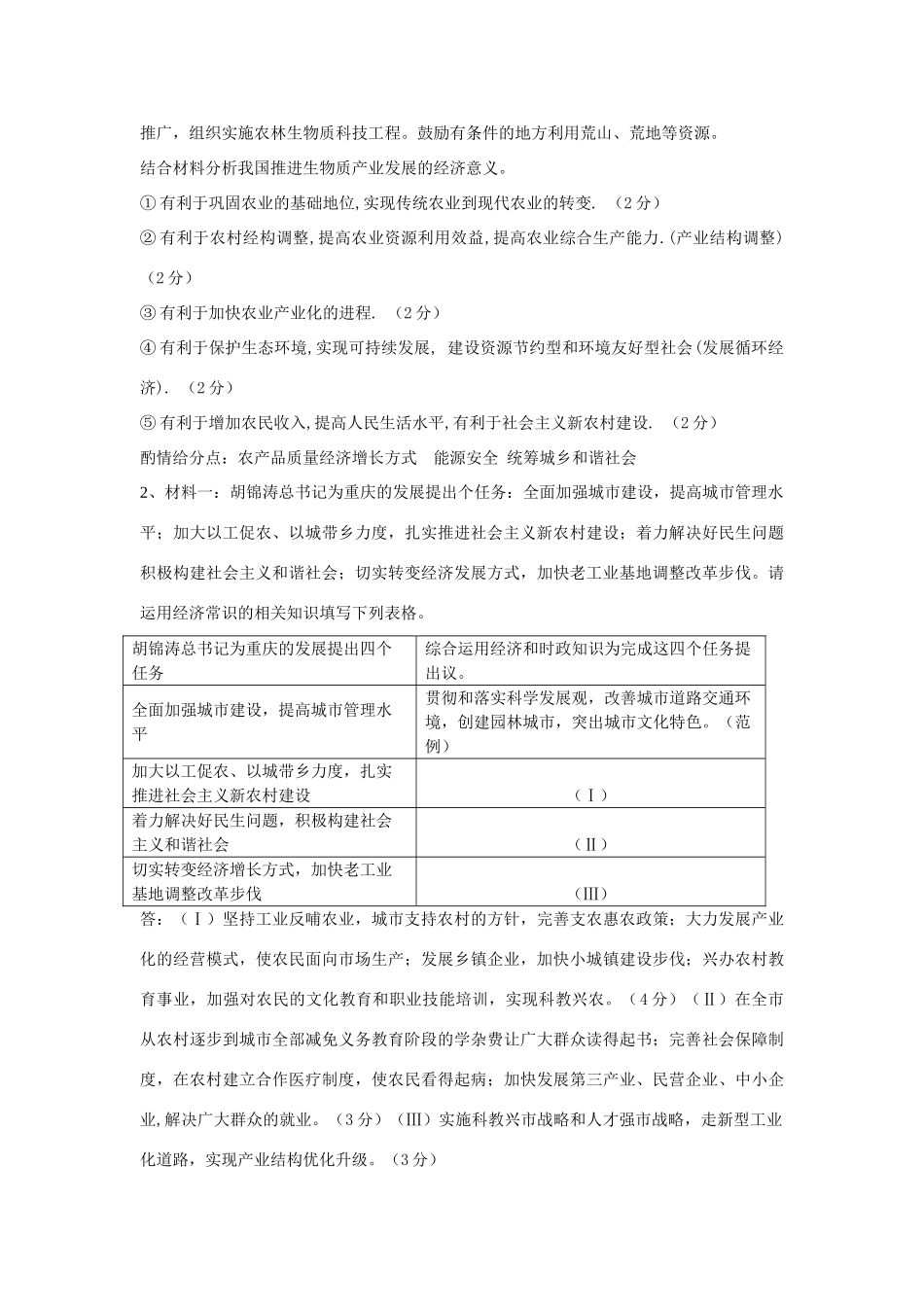 高考政治热点专题：统筹城乡区域协调发展_第3页