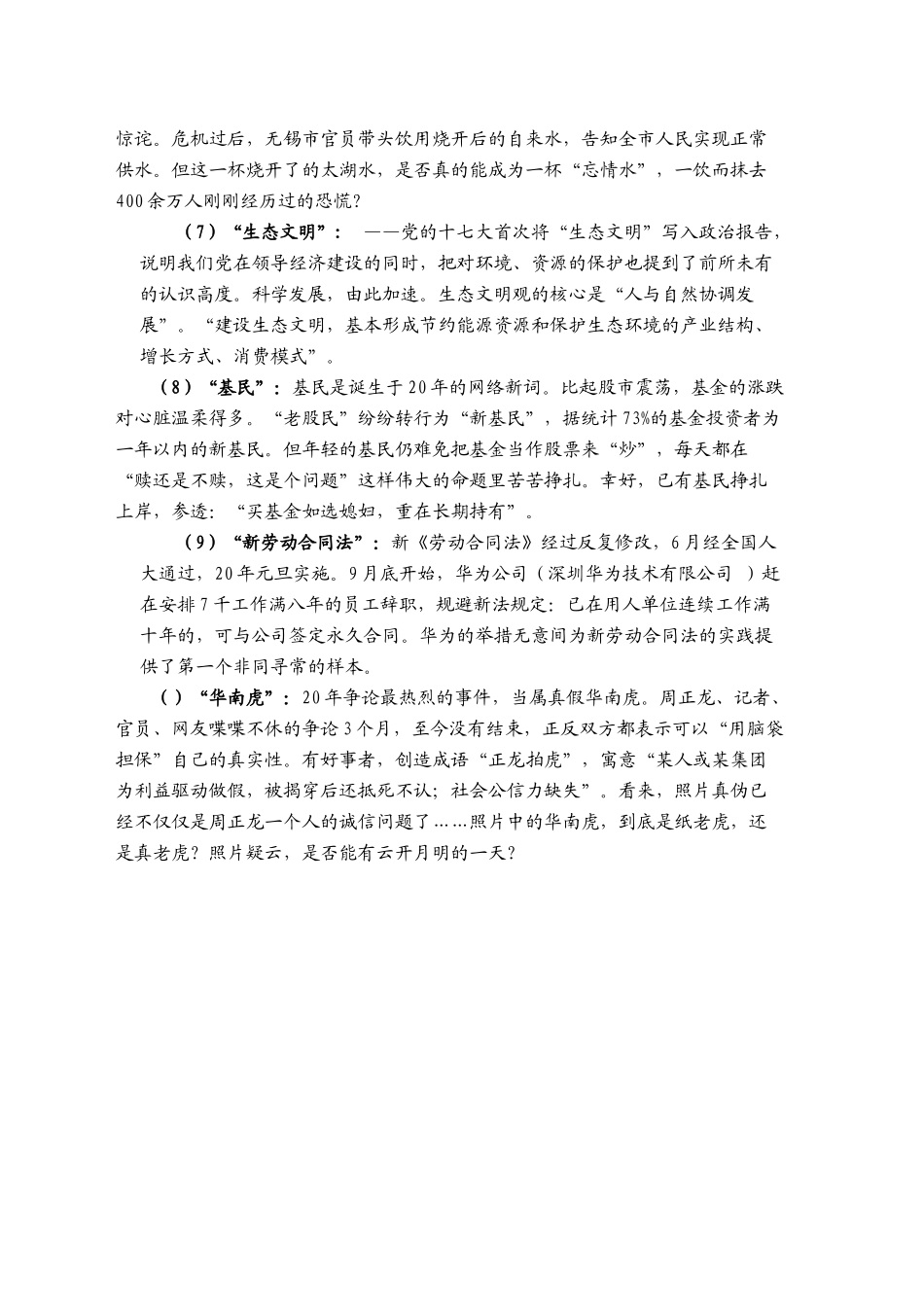 高考值得关注和思考的十个重大时政热点问题_第2页