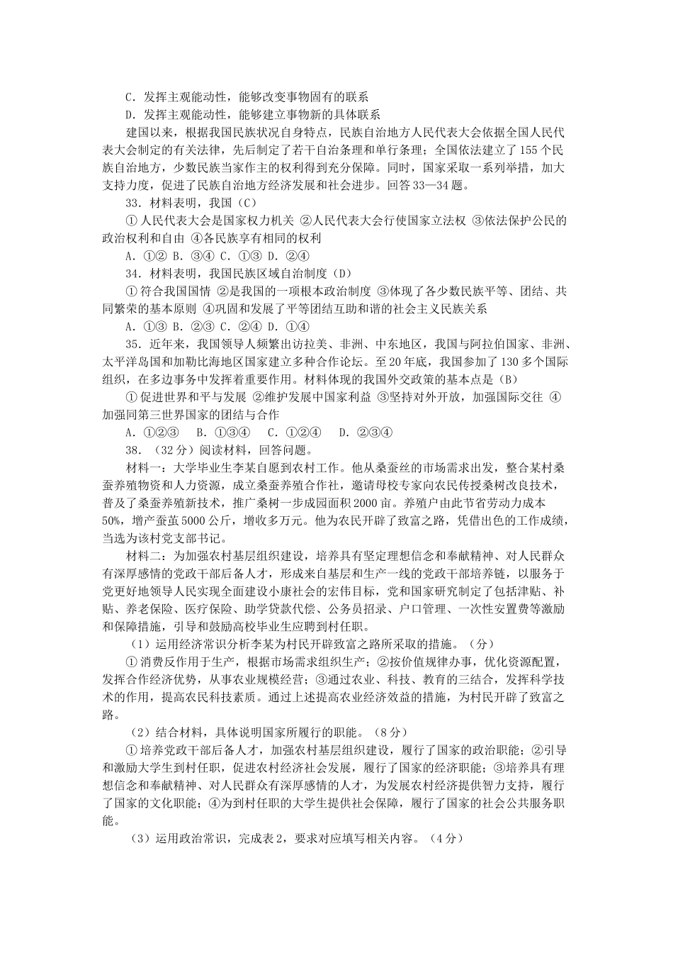 高考重庆卷文综试题（政治）_第2页