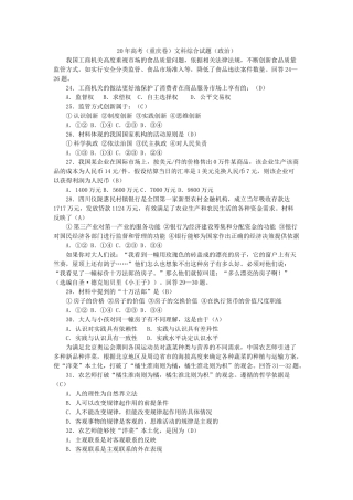 高考重庆卷文综试题（政治）
