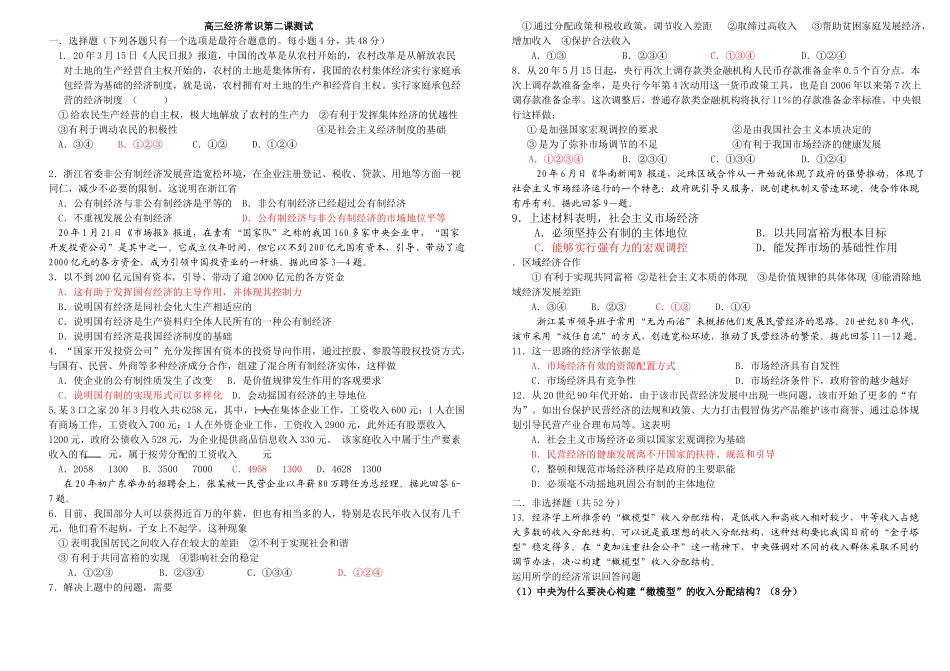高三经济常识第二课测试_第1页