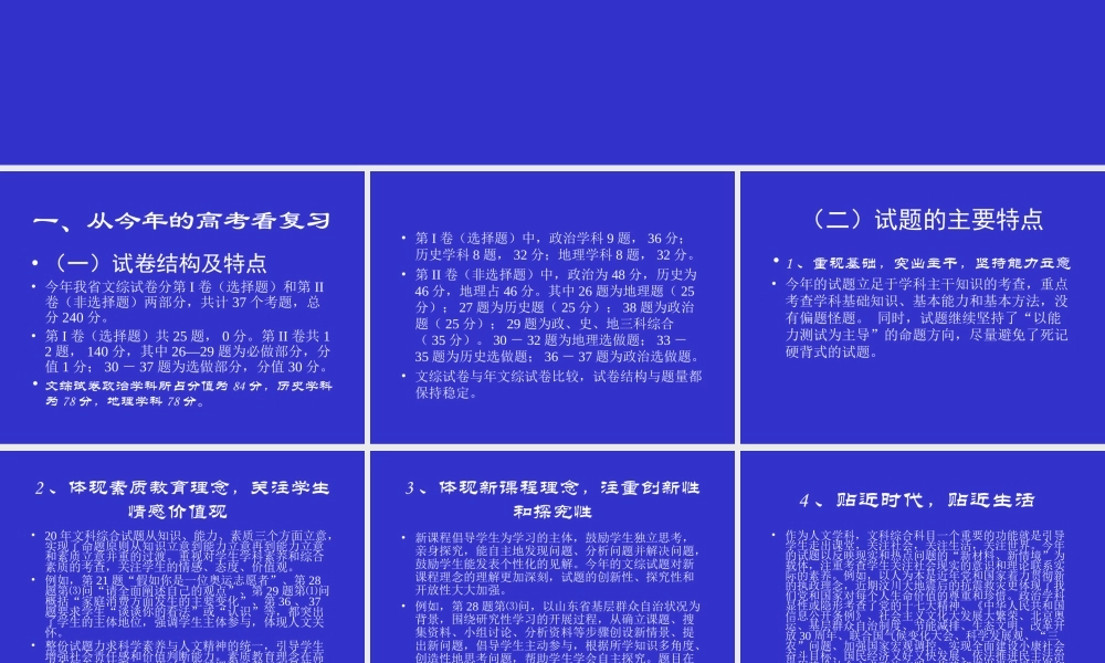 高三研讨会继承加创新搞好复习